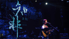 謝春花《知非》