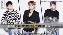 EXO-CBX日本Showcase記錄影像