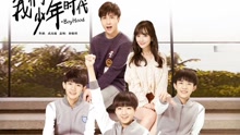 方圓 - 方圓 - You Are My Sunshine 電視劇《我們的少年時代》插曲