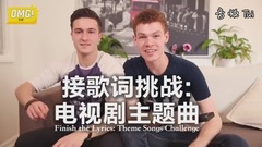 老外挑戰接中國電視劇主題曲歌詞