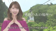 AKB48,柏木由紀,NGT48 - 柏木由紀 彌彥競輪 ふるさとカップGⅢ CM 60s