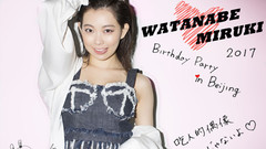 渡邊美優紀 - 渡邊美優紀2017年北京生日會 ID