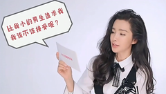 提問李冰冰談的男朋友的話題有點多 COSMOPOLITAN專訪