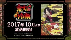 TVアニメ「鬼燈の冷徹」第弐期 特報映像1