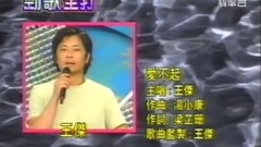 王杰 - 愛不起