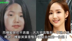 【網友自制】10位“大方承認整形的韓國明星”這種自爆真的需要勇氣!