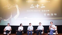 紀錄電影《二十二》首映禮