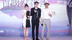 電影《心理罪》首映禮
