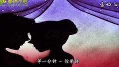 等一分鐘