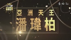 24個比利+釋放自己+王者之聲