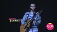 方大同 - 方大同尖叫現場成都開唱