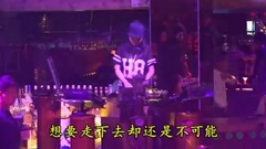 愛情錯位(DJ版)