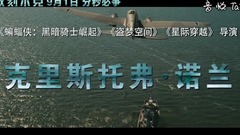Christopher Nolan,看點新片預告 - 諾蘭攜《敦刻爾克》來華|生死抉擇拷問人心!聚焦慘烈最前線