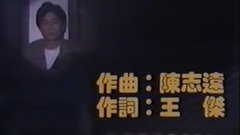 王杰 - 一無所有MTV 介紹