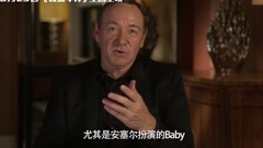 電影<極盜車神>“腹黑總統”凱文·史派西安全提示:飆車請系好安全帶!