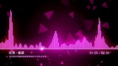 雀躍