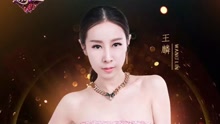 王麟 - 傷不起