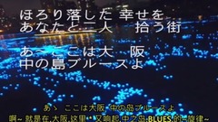 鄧麗君 中の島ブルース(中之島藍調) 歌詞中譯(有押韻)
