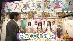 AKB48,乃木坂46 - 乃木坂食堂 @ シブヤノオト 17/08/19