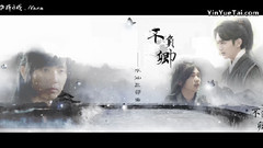 【俞承豪·水仙三部曲】貳·不見煙雨不識君(呂云/李煊/幻喜/金先達)