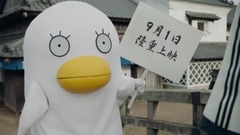 小栗旬,菅田將暉,橋本環奈 - 真人版《銀魂》定檔預告
