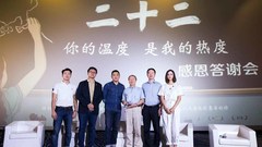 紀錄電影《二十二》感恩答謝主題活動