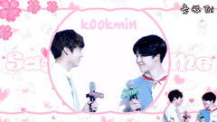 國旻 kookmin SAY U LOVE ME 繼續請國旻鵝吃小甜餅