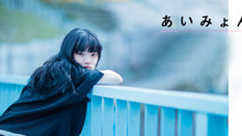 あいみょん - あいみょん - 君はロックを聴かない
