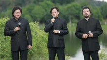 中國三大男高音 - 小河淌水