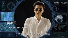 吳亦凡“關鍵先生”太空首秀英語