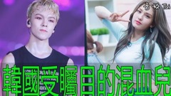 這5位混血兒偶像在韓國最被關注的!~你中意哪位啊