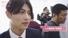 《稍息立正我愛你》口是心非的少曦|EP3幕后小花絮