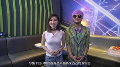 G.E.M.【卡拉O棋】EP2 -嘉賓: 黃明志