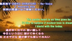 Heavenly blue 歌詞版