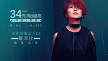  - 體驗輕搖滾DJ 蔡淳佳的獨特顏色