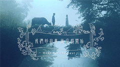 我們的故事從沒錢開始