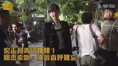 宏正殺青活跳跳!明杰索吻、偉晉直呼難忘