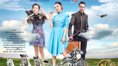 綜藝節目《嘿!馬上出發》