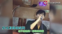 王子曾之喬的K歌時間 許光漢只顧滑手機