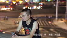  - 聽他煙酒嗓唱《有多少愛可以重來》想落淚