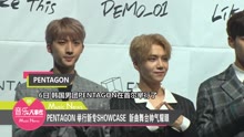 PENTAGON - PENTAGON新專Showcase