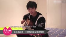 王俊凱 - 王俊凱同學全?；ㄐ２?！