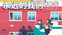 1022女聲 - 永遠的我們
