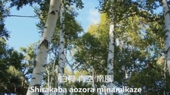 北國の春
