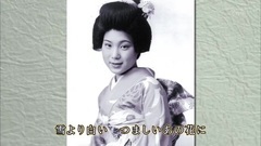 島倉千代子 - からたちの小徑 (永遠の歌姫 島倉千代子~人を愛し,歌に生きた波瀾の人生~ 2017/03/10)