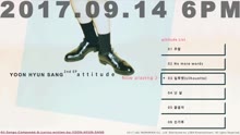 尹賢尚 - 尹賢尚 - attitude List 預告