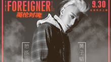 黃子韜 - 黃子韜 - 想成為你