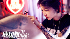 電影《縫紉機樂隊》