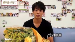 竹內涼真 - 《過保護のカホコ》