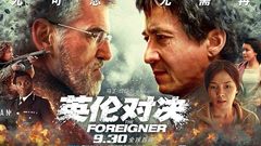 《英倫對決》終極版預告